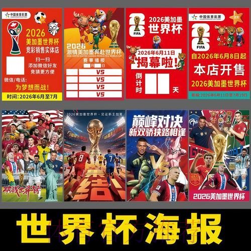 2026年世界杯高清直播全套指南 2026年世界杯高清直播全套指南