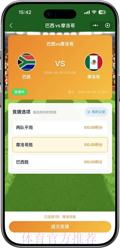 2026年世界杯竞猜指南：安卓平台精选